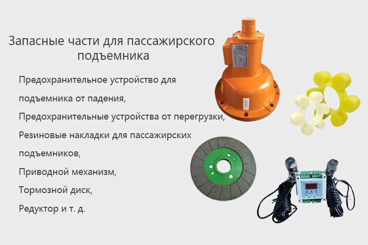 passenger hoist spare parts