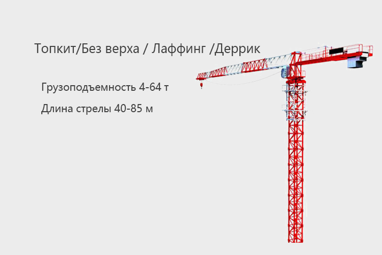 Tower Crane