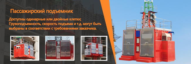 passenger-hoist
