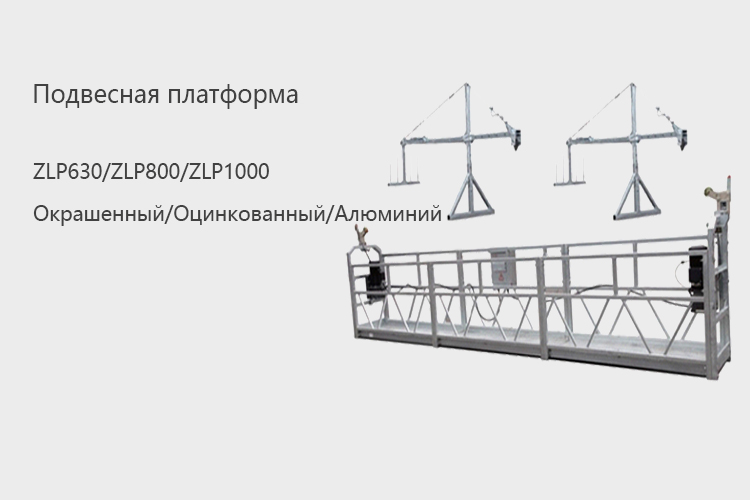Suspended Platform
